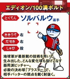 画像ギャラリー No.006のサムネイル画像 / 「プロ野球 ファミスタ クライマックス」，あの「ナムコスターズ」の選手達をいち早く使えるショップ別オリジナル特典が決定