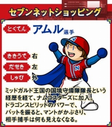 画像ギャラリー No.009のサムネイル画像 / 「プロ野球 ファミスタ クライマックス」，あの「ナムコスターズ」の選手達をいち早く使えるショップ別オリジナル特典が決定