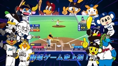 画像ギャラリー No.008のサムネイル画像 / 「ファミスタ クライマックス」，名球会チームや女子プロ野球選抜チーム，選手で出場する12球団のマスコット達を確認できる最新PVを公開