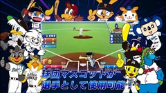 画像ギャラリー No.012のサムネイル画像 / 「ファミスタ クライマックス」，名球会チームや女子プロ野球選抜チーム，選手で出場する12球団のマスコット達を確認できる最新PVを公開