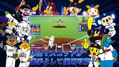 画像ギャラリー No.013のサムネイル画像 / 「ファミスタ クライマックス」，名球会チームや女子プロ野球選抜チーム，選手で出場する12球団のマスコット達を確認できる最新PVを公開
