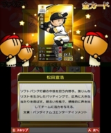 画像ギャラリー No.009のサムネイル画像 / シリーズ30周年の集大成をうたう「プロ野球 ファミスタ クライマックス」が本日発売。侍ジャパンの選手が利用可能になる更新データも配信開始