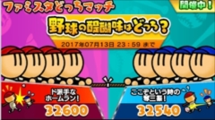 画像ギャラリー No.018のサムネイル画像 / シリーズ30周年の集大成をうたう「プロ野球 ファミスタ クライマックス」が本日発売。侍ジャパンの選手が利用可能になる更新データも配信開始