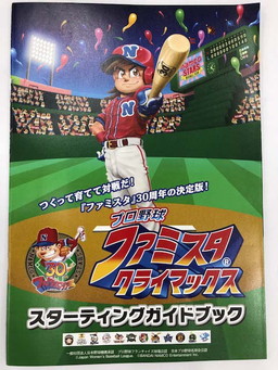 画像ギャラリー No.004のサムネイル画像 / 「プロ野球 ファミスタ クライマックス」コラボナイターが10月7日に大阪で開催