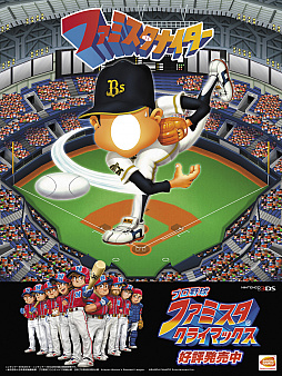 画像ギャラリー No.006のサムネイル画像 / 「プロ野球 ファミスタ クライマックス」コラボナイターが10月7日に大阪で開催