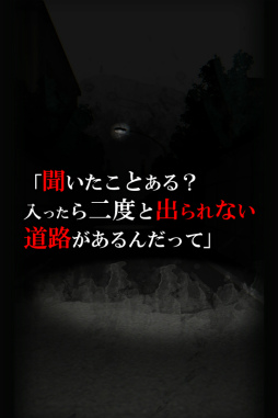 呪われたホラーゲーム:友引道路