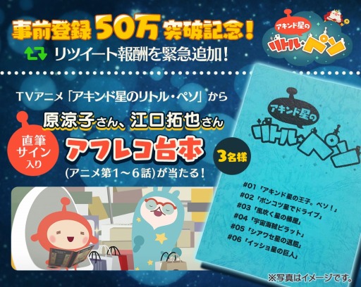 画像ギャラリー No.001のサムネイル画像 / 「LINE アキンド星のリトル・ペソ」の事前登録者数が50万人を突破。アニメ第1話の先行公開が決定