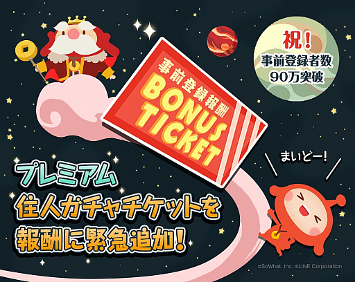 画像ギャラリー No.001のサムネイル画像 / 「LINE アキンド星のリトル・ペソ」，事前登録者数が90万人を突破。100万人突破報酬が追加に
