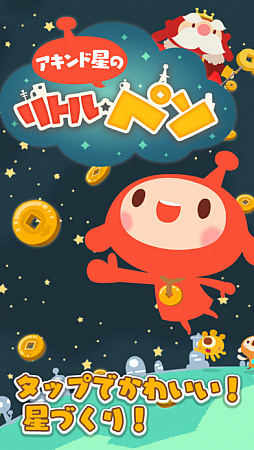 LINE アキンド星のリトル・ペソ