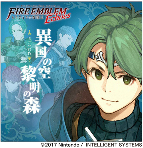 画像ギャラリー No.001のサムネイル画像 / 「ファイアーエムブレム Echoes」のドラマCD「異国の空 黎明の森」が8月17日に発売
