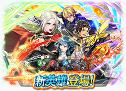 画像ギャラリー No.017のサムネイル画像 / 「ファイアーエムブレム ヒーローズ」にシリーズ最新作「風花雪月」のベレス,エーデルガルトら4名の新英雄が参戦。7月22日にイベントスタート