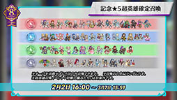画像ギャラリー No.002のサムネイル画像 / 「ファイアーエムブレム ヒーローズ」，第9回英雄総選挙の結果や2月7日に始まる超英雄召喚イベントの内容が明らかに