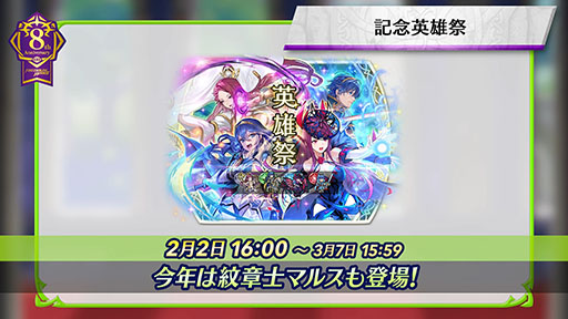 画像ギャラリー No.004のサムネイル画像 / 「ファイアーエムブレム ヒーローズ」，第9回英雄総選挙の結果や2月7日に始まる超英雄召喚イベントの内容が明らかに