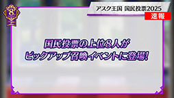 画像ギャラリー No.010のサムネイル画像 / 「ファイアーエムブレム ヒーローズ」，第9回英雄総選挙の結果や2月7日に始まる超英雄召喚イベントの内容が明らかに