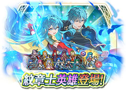 画像ギャラリー No.005のサムネイル画像 / 「ファイアーエムブレム ヒーローズ」に紋章士英雄のエイリークが参戦決定。3月28日に開始する召喚イベントの詳細が明らかに