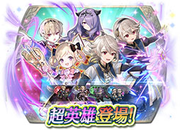 画像ギャラリー No.017のサムネイル画像 / 「ファイアーエムブレム ヒーローズ」，子どもの姿になった比翼英雄のカムイやカミラが参戦。スキルを確認できるPVも公開に
