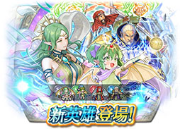 画像ギャラリー No.001のサムネイル画像 / 「ファイアーエムブレム ヒーローズ」，シリーズ35周年の記念キャンペーンを4月15日より順次実施。響心英雄のチキら新英雄たちも参戦
