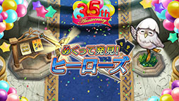画像ギャラリー No.020のサムネイル画像 / 「ファイアーエムブレム ヒーローズ」，シリーズ35周年の記念キャンペーンを4月15日より順次実施。響心英雄のチキら新英雄たちも参戦
