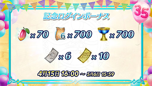 画像ギャラリー No.023のサムネイル画像 / 「ファイアーエムブレム ヒーローズ」，シリーズ35周年の記念キャンペーンを4月15日より順次実施。響心英雄のチキら新英雄たちも参戦
