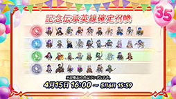 画像ギャラリー No.028のサムネイル画像 / 「ファイアーエムブレム ヒーローズ」，シリーズ35周年の記念キャンペーンを4月15日より順次実施。響心英雄のチキら新英雄たちも参戦