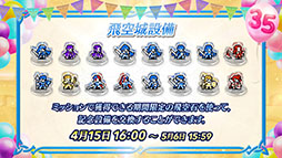 画像ギャラリー No.031のサムネイル画像 / 「ファイアーエムブレム ヒーローズ」，シリーズ35周年の記念キャンペーンを4月15日より順次実施。響心英雄のチキら新英雄たちも参戦