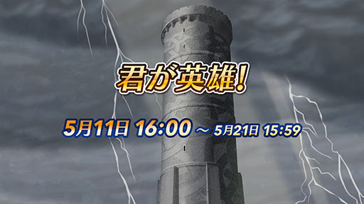 画像ギャラリー No.032のサムネイル画像 / 「ファイアーエムブレム ヒーローズ」，シリーズ35周年の記念キャンペーンを4月15日より順次実施。響心英雄のチキら新英雄たちも参戦