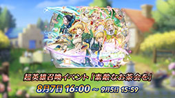 画像ギャラリー No.007のサムネイル画像 / 「ファイアーエムブレム ヒーローズ」,開催中の「さまぁフェーすてぃばる」の内容を紹介。8月7日には超英雄召喚イベントも開幕