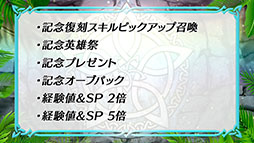 画像ギャラリー No.010のサムネイル画像 / 「ファイアーエムブレム ヒーローズ」,開催中の「さまぁフェーすてぃばる」の内容を紹介。8月7日には超英雄召喚イベントも開幕
