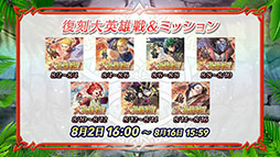 画像ギャラリー No.014のサムネイル画像 / 「ファイアーエムブレム ヒーローズ」,開催中の「さまぁフェーすてぃばる」の内容を紹介。8月7日には超英雄召喚イベントも開幕