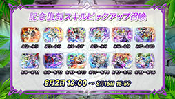 画像ギャラリー No.016のサムネイル画像 / 「ファイアーエムブレム ヒーローズ」,開催中の「さまぁフェーすてぃばる」の内容を紹介。8月7日には超英雄召喚イベントも開幕