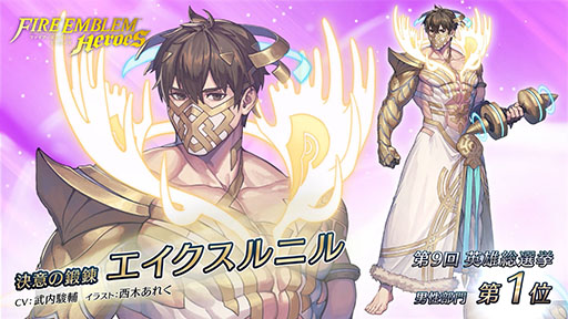 画像ギャラリー No.013のサムネイル画像 / 「ファイアーエムブレム ヒーローズ」，第9回英雄総選挙の男性・女性部門の上位2名の英雄が特別衣装を着用した姿で登場。キャンペーン情報も公開に