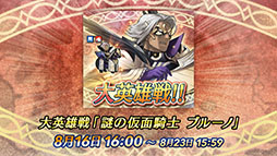 画像ギャラリー No.025のサムネイル画像 / 「ファイアーエムブレム ヒーローズ」，第9回英雄総選挙の男性・女性部門の上位2名の英雄が特別衣装を着用した姿で登場。キャンペーン情報も公開に