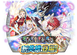 画像ギャラリー No.017のサムネイル画像 / 「ファイアーエムブレム ヒーローズ」，つながり英雄のアシュや響心英雄のリョウマら4名を含む召喚イベントを9月16日16：00に開始