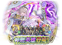 画像ギャラリー No.009のサムネイル画像 / 「ファイアーエムブレム ヒーローズ」，神階英雄のアルフォズル，ヴァーリが新登場する召喚イベントを本日16：00に開始