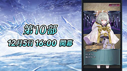 画像ギャラリー No.010のサムネイル画像 / 「ファイアーエムブレム ヒーローズ」，メインストーリー第10部を12月5日16：00に公開。救世英雄のアルフォンスも同時に参戦
