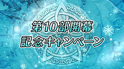 画像ギャラリー No.019のサムネイル画像 / 「ファイアーエムブレム ヒーローズ」，メインストーリー第10部を12月5日16：00に公開。救世英雄のアルフォンスも同時に参戦