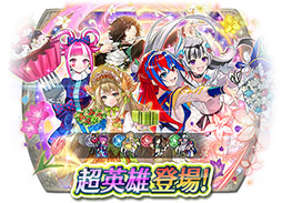 画像ギャラリー No.017のサムネイル画像 / 「ファイアーエムブレム ヒーローズ」,愛の祭をテーマにした超英雄たちが参戦。比翼英雄のヴェイルやセリーヌたちが2月5日に登場