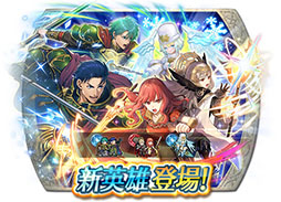 画像ギャラリー No.013のサムネイル画像 / 「ファイアーエムブレム ヒーローズ」の召喚イベントが2月16日16：00に開始。双界英雄のヘクトル，セリカ，救世英雄のフィヨルムが参戦