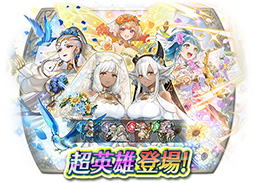 画像ギャラリー No.017のサムネイル画像 / 「ファイアーエムブレム ヒーローズ」に花嫁姿のアシュ，レギンら4名が参戦。イベントは5月18日16：00にスタート