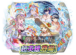 画像ギャラリー No.017のサムネイル画像 / 「ファイアーエムブレム ヒーローズ」，水着を着用したバルドルやヘズが登場。6月17日にスタートする超英雄召喚イベントの内容を紹介