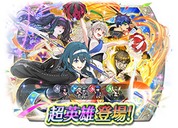 画像ギャラリー No.017のサムネイル画像 / 「ファイアーエムブレム ヒーローズ」,スポーツウェアを着用したベレス,アイクなど4名が登場する超英雄召喚イベントを7月7日16:00に開始