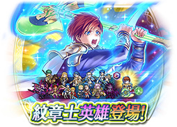 画像ギャラリー No.005のサムネイル画像 / 「ファイアーエムブレム ヒーローズ」に紋章士英雄のリーフが参戦。7月29日にスタートするイベントの詳細が公開に