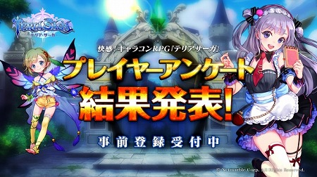 画像ギャラリー No.001のサムネイル画像 / 「テリアサーガ」，プレイヤーアンケートの結果が公開に
