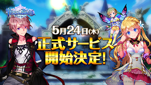 画像ギャラリー No.001のサムネイル画像 / スマホ向けRPG「テリアサーガ」は5月24日に正式サービスを開始。事前登録者数は30万人を突破,「キャラ召喚券(3枚)」のプレゼントが確定