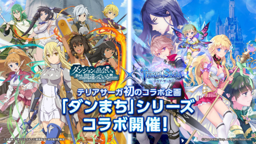 画像ギャラリー No.001のサムネイル画像 / 「テリアサーガ」で「ダンまち」シリーズとのコラボイベントが6月15日開始