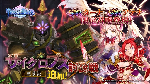 画像ギャラリー No.001のサムネイル画像 / 「テリアサーガ」,「サイクロプス討伐戦」に超高難度モード「悪夢級」を追加