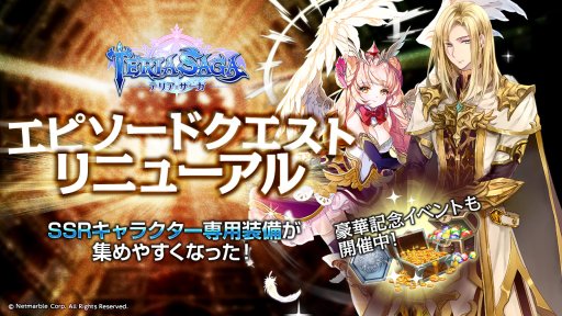 画像ギャラリー No.001のサムネイル画像 / 「テリアサーガ」のエピソードクエストが，リニューアルでより遊びやすく。記念イベントも開催