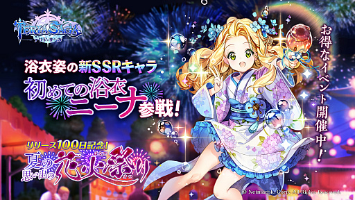 画像ギャラリー No.001のサムネイル画像 / 「テリアサーガ」に浴衣姿の新SSRキャラクター・ニーナが登場
