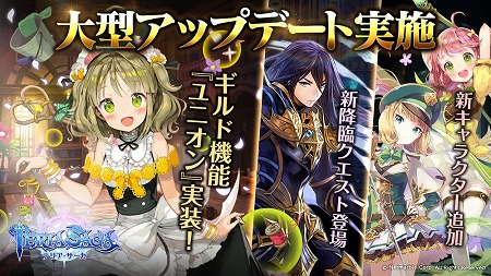 画像ギャラリー No.001のサムネイル画像 / 「テリアサーガ」，アップデートでギルドシステム“ユニオン”が実装