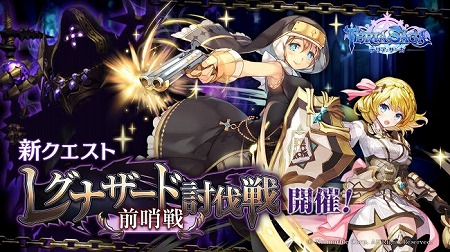 画像ギャラリー No.001のサムネイル画像 / 「テリアサーガ」，新クエスト“レグナザード前哨戦”が登場
